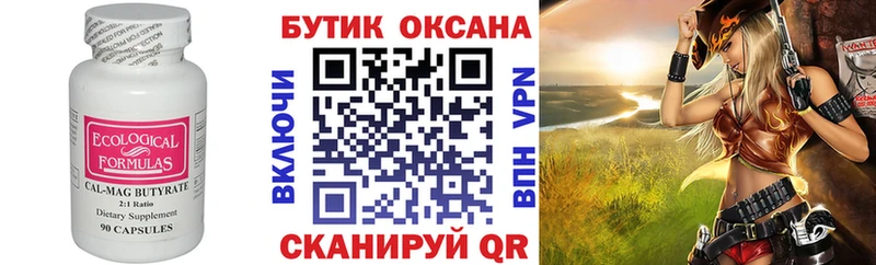 БУТИРАТ BDO  Кукмор 